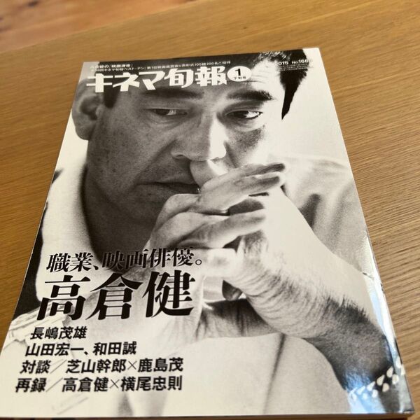 キネマ旬報 高倉健