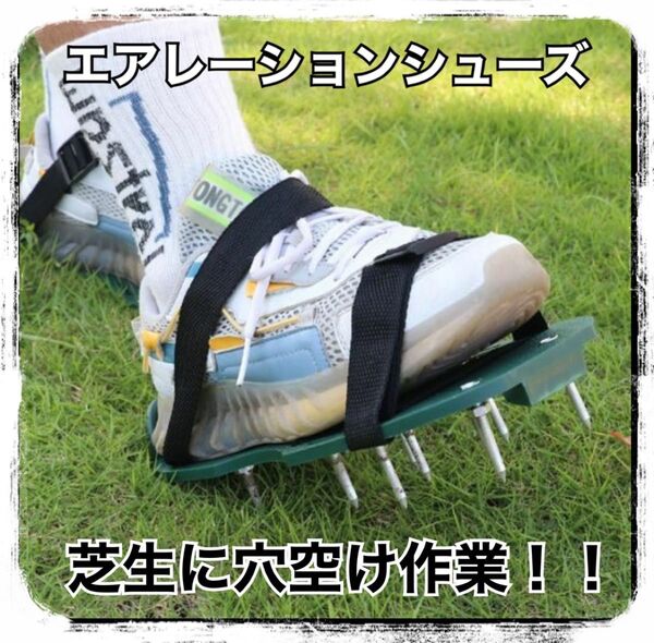 ガーデニングスパイク 園芸 穴あけ器 エアレーション ガーデンシューズ 芝生