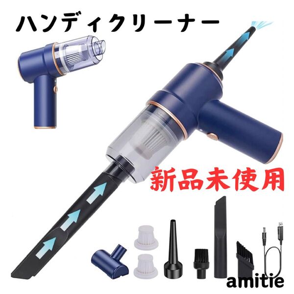 ハンディクリーナー 充電式 多機能 ミニ掃除機 小型 卓上 クリーナー 車 新品 コードレス 多機能ミニ掃除機 USB充電式