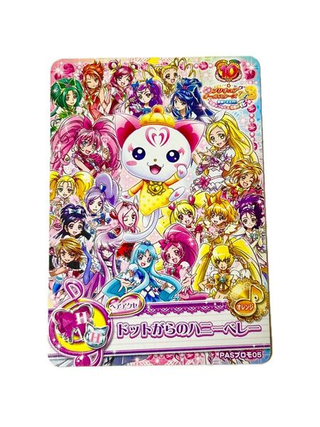【非売品】プリキュアオールスターズ 劇場版限定品