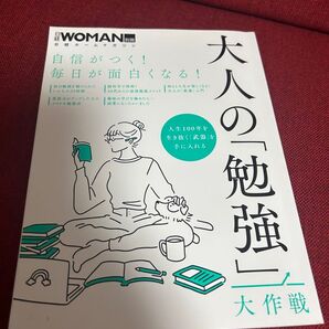 大人の勉強