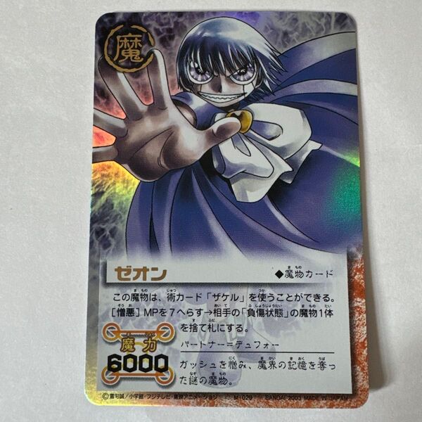 金色のガッシュベル ゼオン