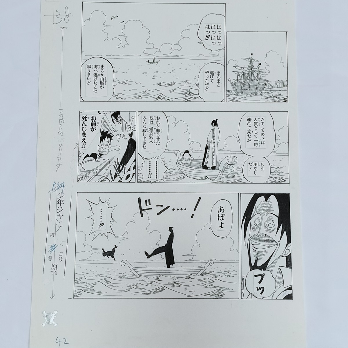 Yahoo!オークション -「one piece 第1話複製原稿」の落札相場 Yahoo!オークション -「one piece 第1話複製原稿」の落札相場