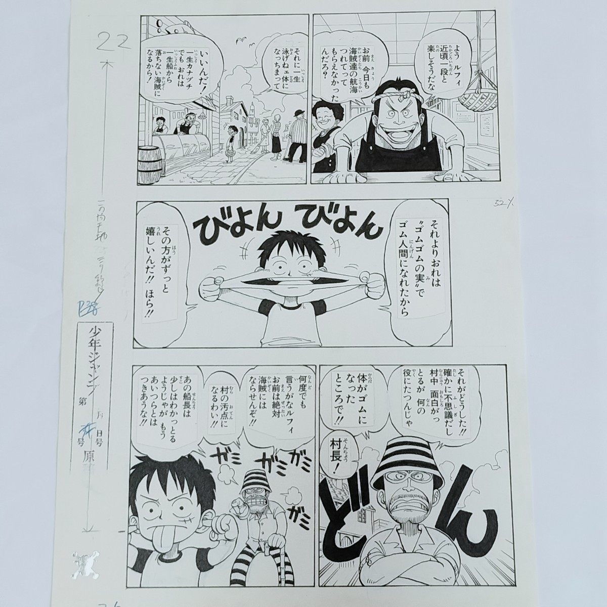 Yahoo!オークション -「one piece 第1話複製原稿」の落札相場 Yahoo!オークション -「one piece 第1話複製原稿」の落札相場