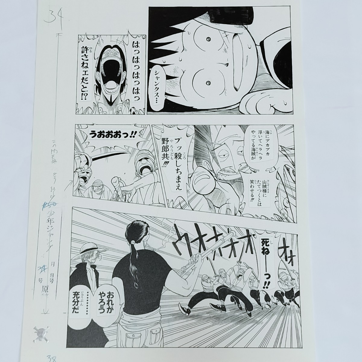 Yahoo!オークション -「one piece 第1話複製原稿」の落札相場 Yahoo!オークション -「one piece 第1話複製原稿」の落札相場