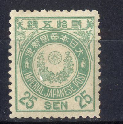 新小判25銭 | 普通切手,新小判 | 趣味の切手専門店・マルメイト
