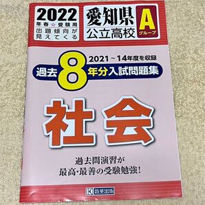 愛知県公立高校 社会 過去問