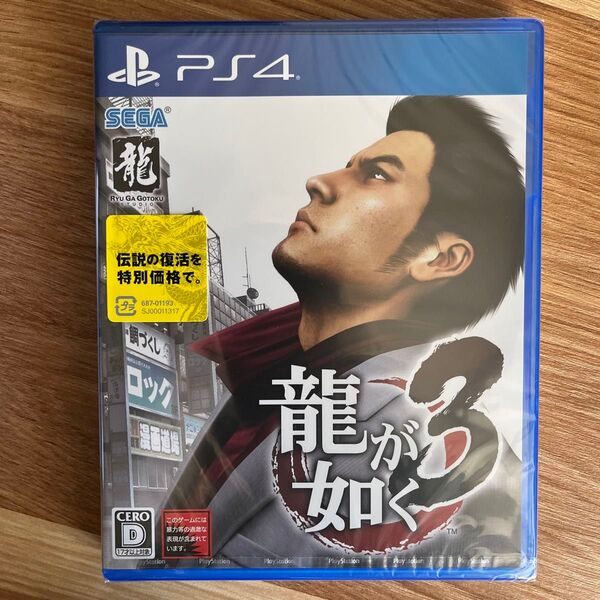 【PS4】 龍が如く 3