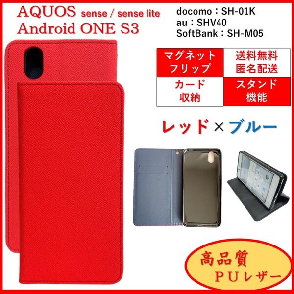 AQUOS sense lite Android One S3 スマホケース 手帳型 スマホカバー ケース カバー カードポケット