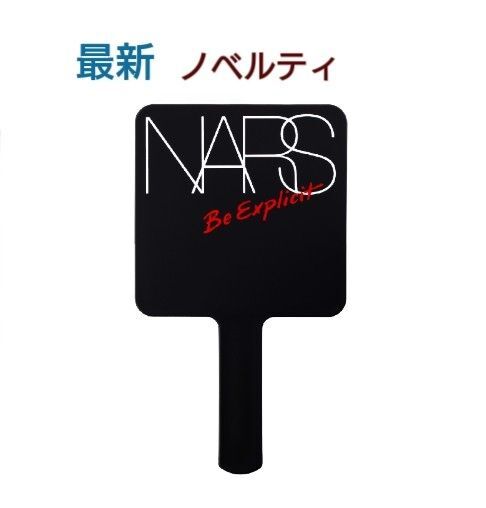 【限定】ナーズ NARS ハンドミラー ノベルティ 非売品