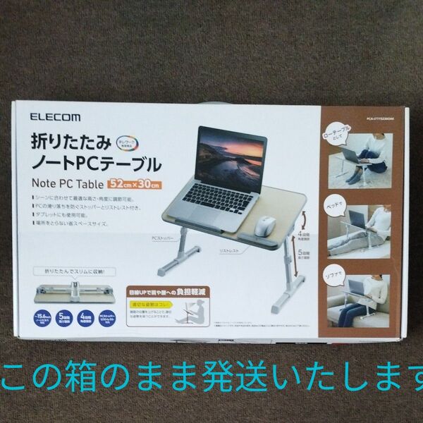 【新品未使用】エレコム 折りたたみノートPCテーブル 52cm 耐荷重10kg 角度調整 高さ調整PCA-LTTT5230OAK
