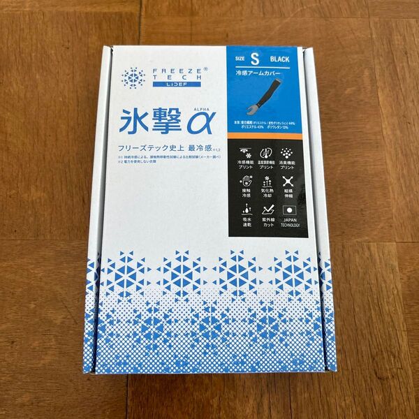 氷撃α、冷感アームカバー、Sサイズ