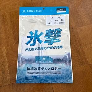冷感アームカバー、110サイズ、氷撃