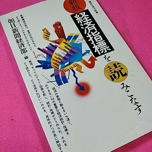 経済指標を読みこなす　他一冊　　　