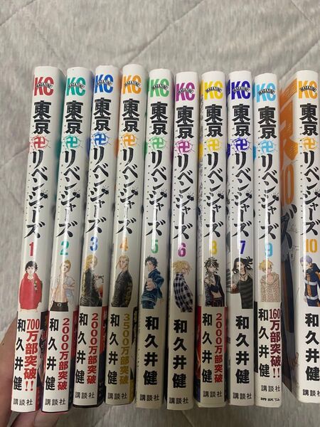 東京リベンジャーズ(1〜10巻) セット