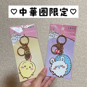 【正規品】 MINISO×ちいかわ 第2弾 中華圏限定 キーホルダー うさぎ モモンガ 2点セット