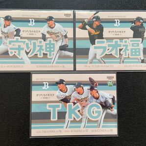BBM オリックスバファローズ2024 オリたちのキズナ