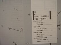 【単行本】授業・科学をたのしむ ひと文庫 /太郎次郎社 平林浩 教育学 学習指導 学校教育 授業づくり 理科算数 科学教育・_画像6