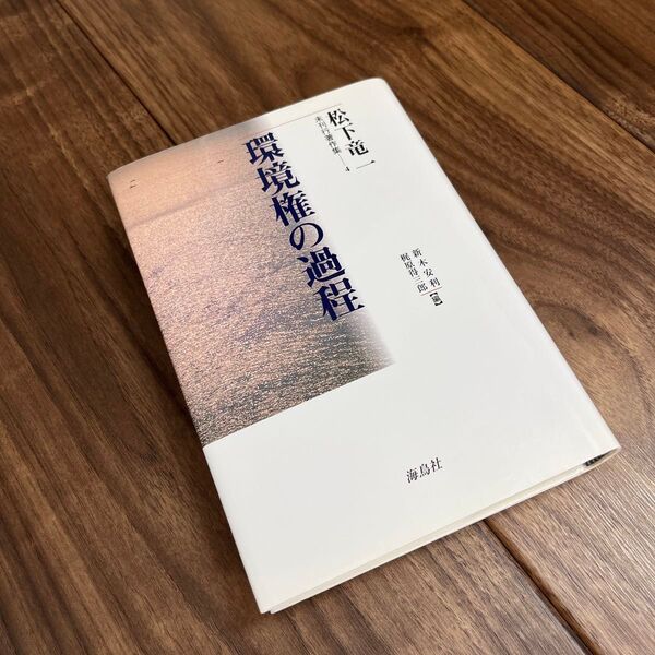 松下竜一未刊行著作集 4 (松下竜一未刊行著作集 4) 松下竜一/著 新木安利/編 梶原得三郎/編