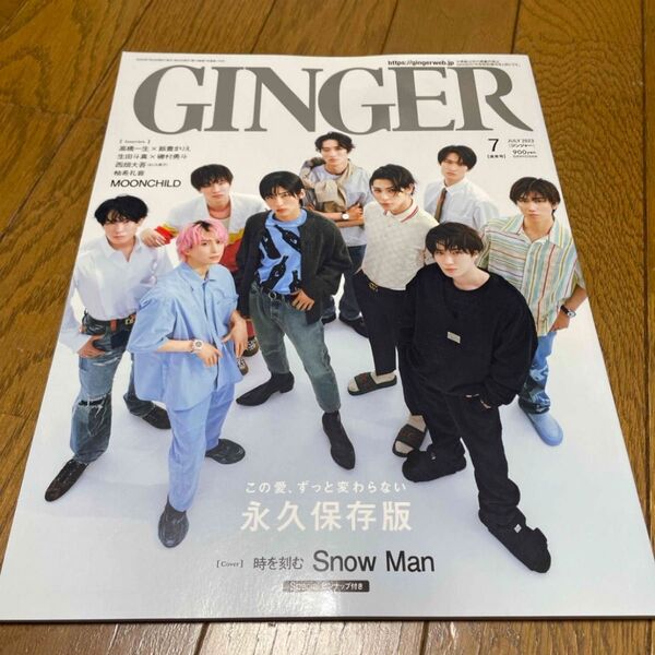 Snow Man表紙 GINGER (ジンジャー) 2023年 07月号