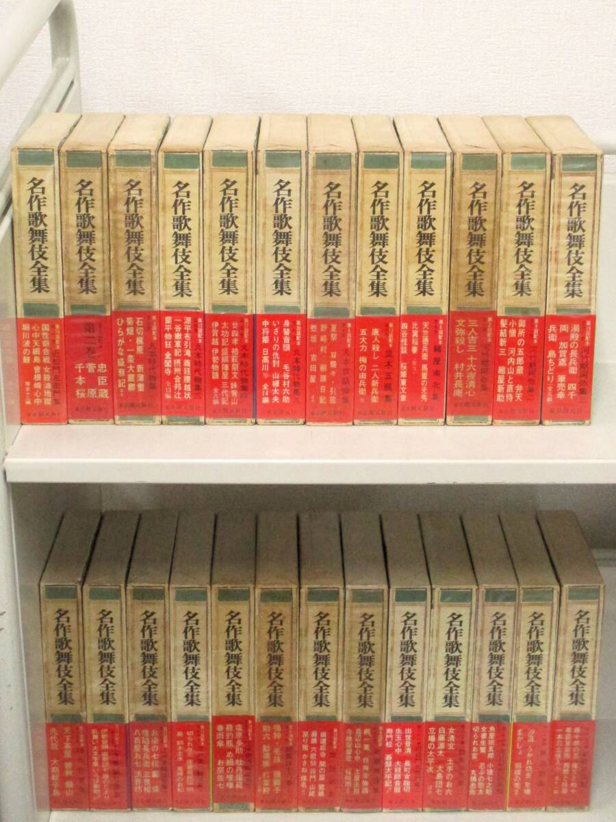 2025年最新】Yahoo!オークション -名作歌舞伎全集の中古品・新品 2025年最新】Yahoo!オークション -名作歌舞伎全集の中古品・新品