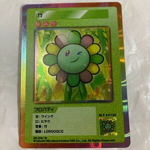 竹 108フラワーズ