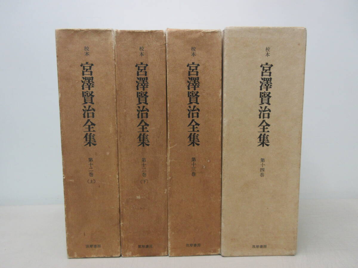 2025年最新】Yahoo!オークション -宮沢賢治 全集の中古品・新品 2025年最新】Yahoo!オークション -宮沢賢治 全集の中古品・新品