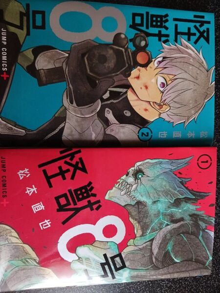 怪獣8号 1&2
