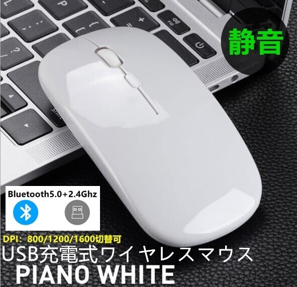 usb充電式 ワイヤレスマウス Bluetoothマウス 無線マウス 静音 ワイヤレス Wireless ブルートゥース 白 黒