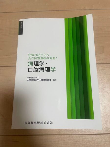 病理学・口腔病理学