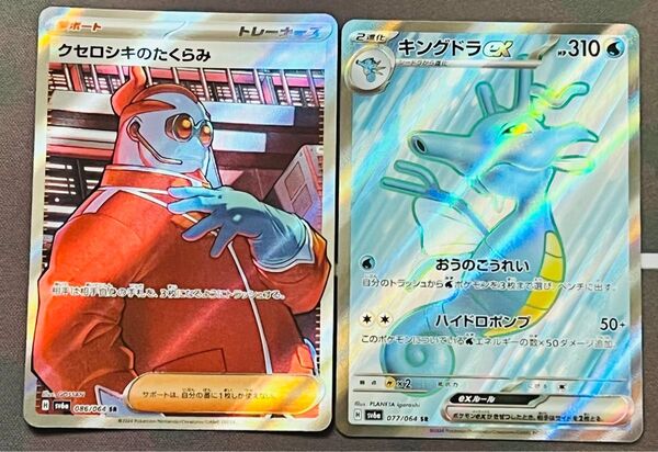 【キングドラexSR クセロシキのたくらみexSR 】SR2枚セット/sv6a ナイトワンダラー★サイドローダー2枚付