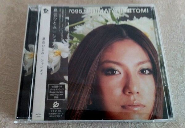 島谷ひとみ シャンティ 中古CD シャンティ、亜麻色の髪の乙女 他
