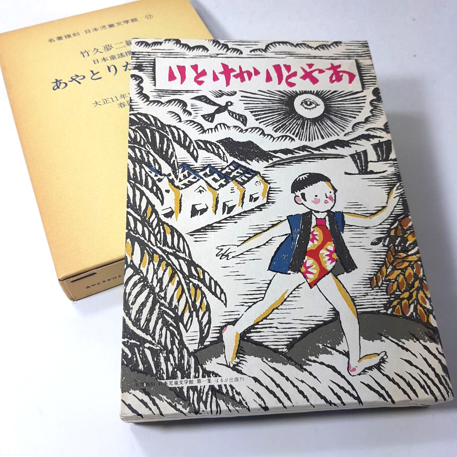 2025年最新】Yahoo!オークション -竹下夢二(本、雑誌)の中古品 2025年最新】Yahoo!オークション -竹下夢二(本、雑誌)の中古品