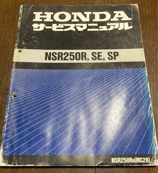 即決 HONDA ホンダ NSR250R SE SP サービスマニュアル