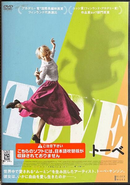 2割引まで値引可 トーベ【DVD レンタル落ち】2020年、103分、出演: アルマ・ポウスティ、クリスタ・コソネン他