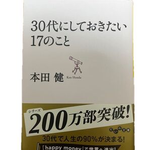30代にしておきたい17のこと