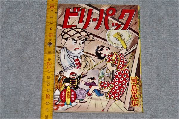 2025年最新】Yahoo!オークション -ビリーパック(漫画、コミック 2025年最新】Yahoo!オークション -ビリーパック(漫画、コミック