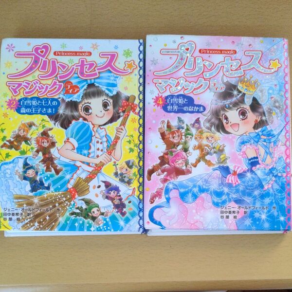 プリンセスマジック ティア 2巻4巻