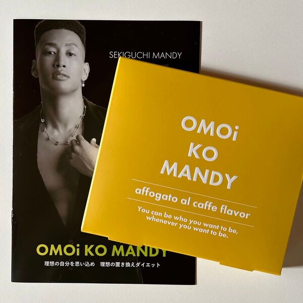 【新品未開封】【送料無料】オモイコメンディー omoi ko MANDY