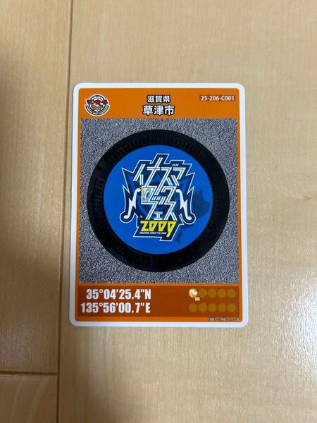 イナズマロックフェス マンホールカード 滋賀県