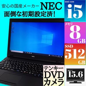 ノートPC Core i5 512GB 8GB 国内 パソコン進学就活nec 卒論 副業 在宅 ワーク リモート コスパ