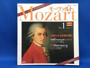 ☆ 隔週刊 Mozart モーツァルト ダブルCDマガジン 創刊号 2010 講談社