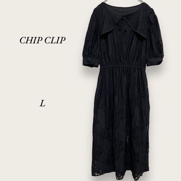 【チップクリップ】ドレスロングワンピース 5分袖 ウエストゴム(L)花柄レース ブラック 上品 結婚式 パーティー フォーマル