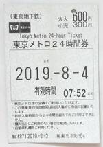 【送料63円/使用済】東京メトロ２４時間券（東京地下鉄）_画像1