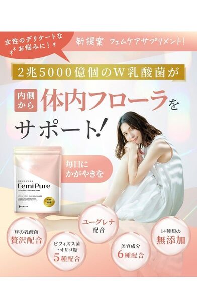 デリケートな女性のお悩みに】 フェミピュア 乳酸菌 クリスタパス菌 ビフィズス菌 サプリ