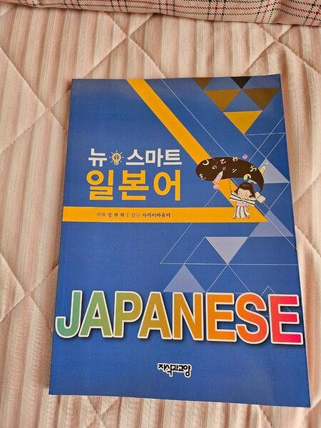 日本語 ニュースマート 韓国人向け教材