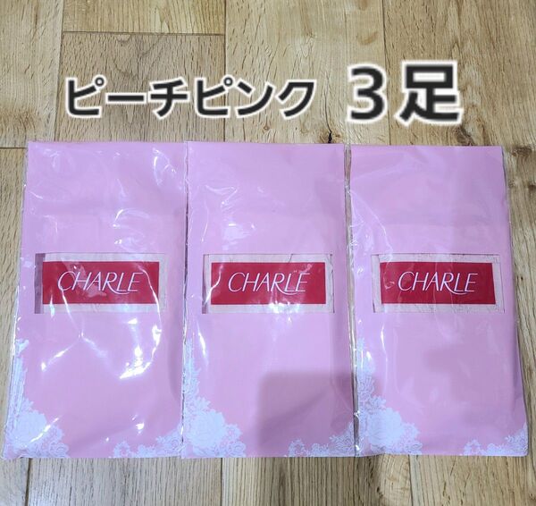 シャルレ ソックス(足口ゆったり) 3足