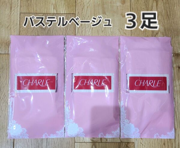 シャルレ ソックス(足口ゆったり) 3足