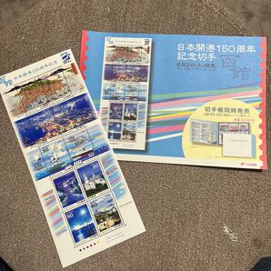 記念切手 日本開港150周年記念 切手シート リーフレット付き 函館