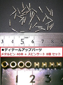 [ prompt decision ] metal pin 40 piece + spin sa-to8 piece set [ti tail up parts ]sed